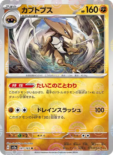 Kabutops