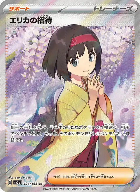 Erika's Invitation