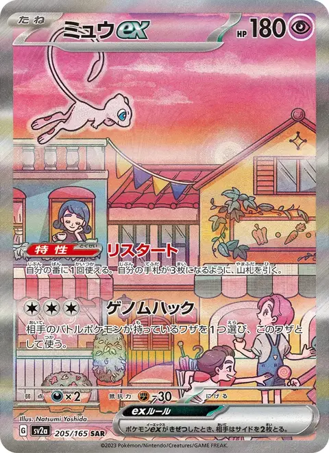 Mew ex