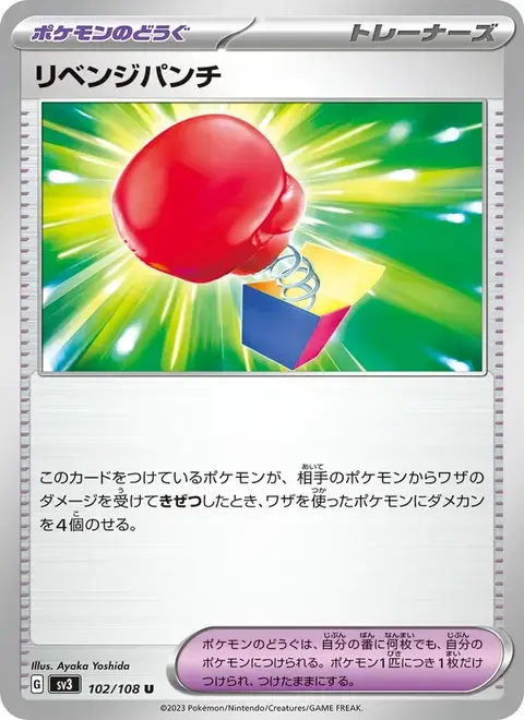 Vengeful Punch