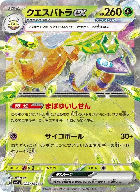 Espathra ex