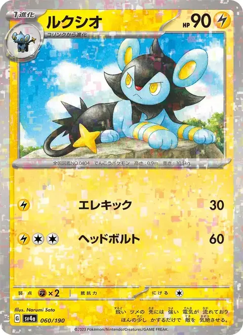 Luxio