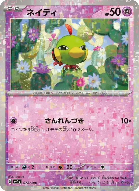 Natu