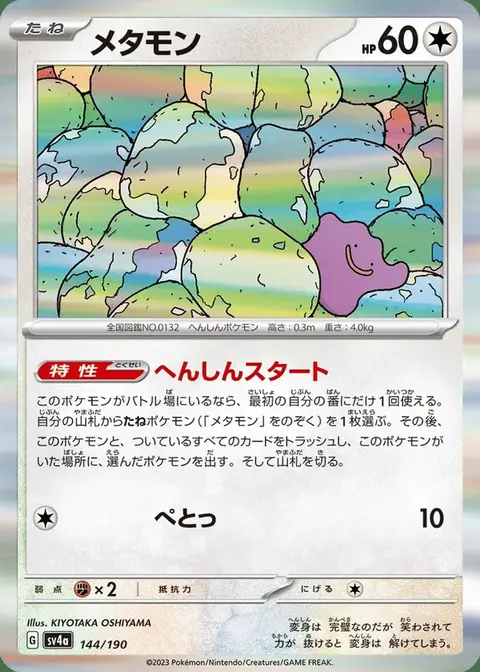 Ditto