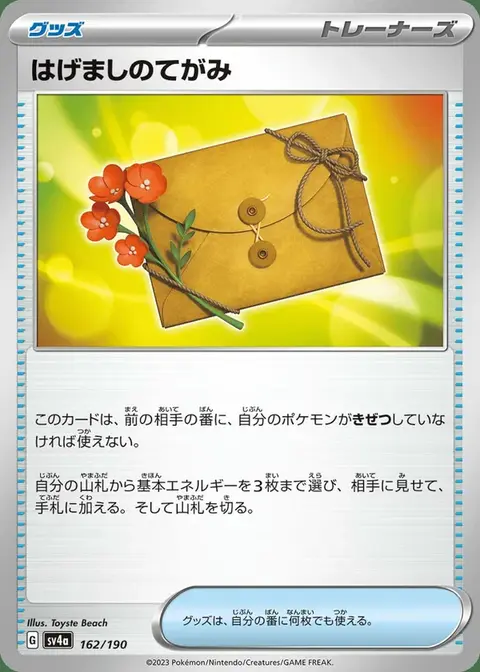 Letter of Encouragement