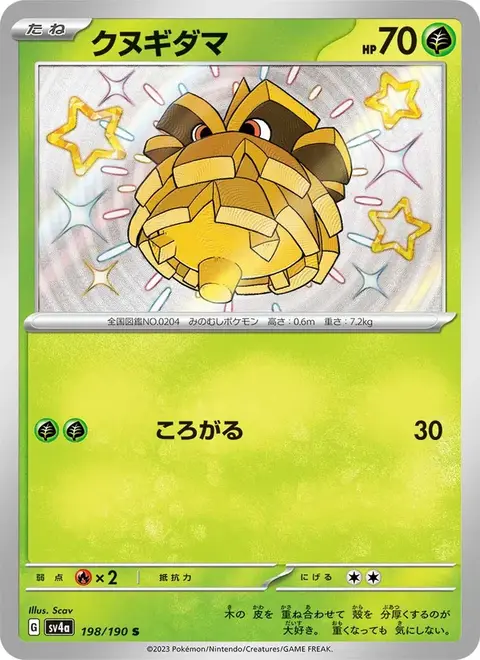 Pineco