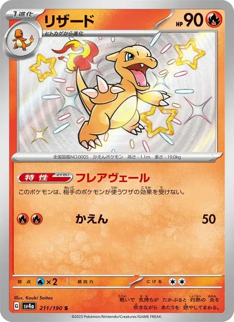 Charmeleon