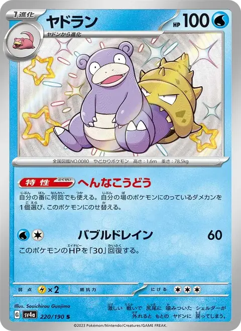Slowbro