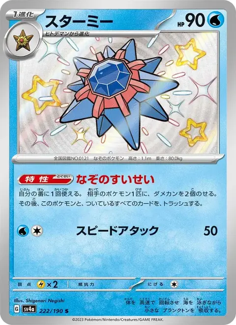 Starmie