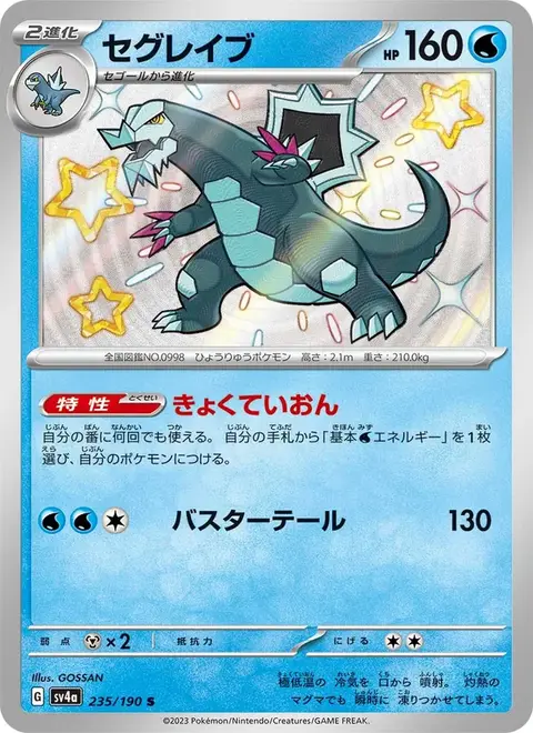 Baxcalibur