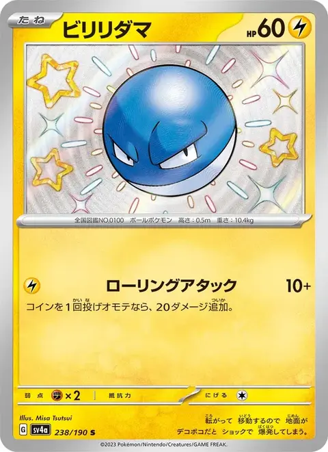 Voltorb