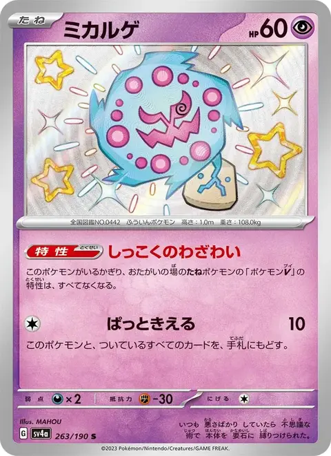 Spiritomb