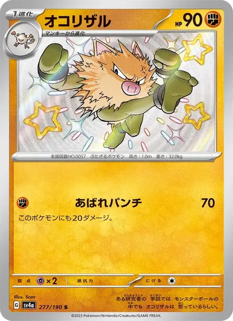 Primeape