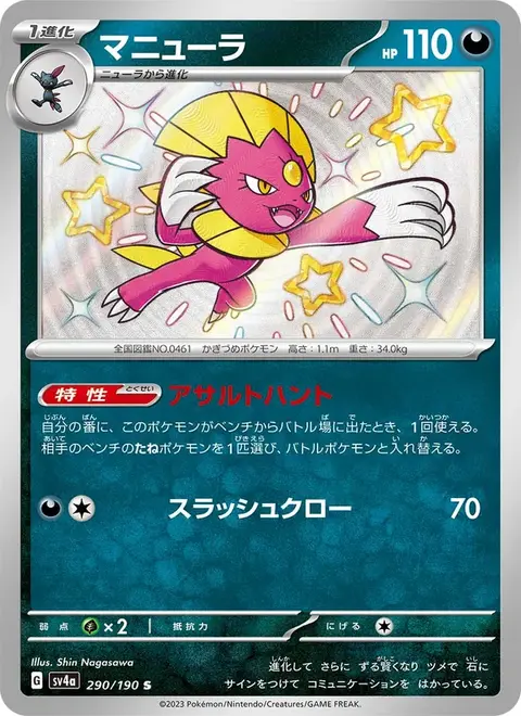 Weavile
