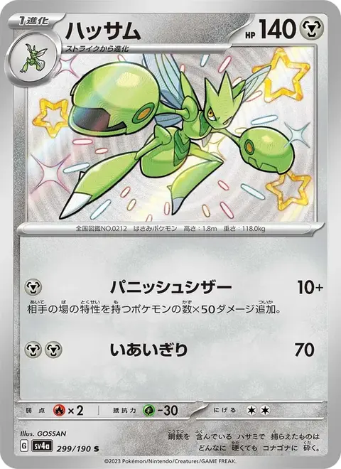 Scizor