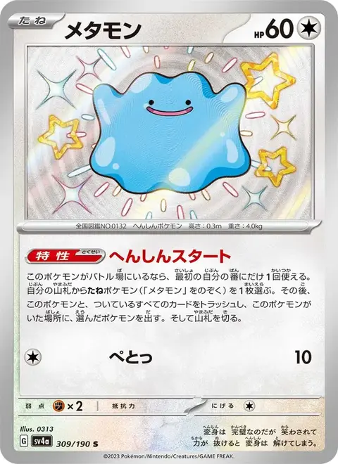 Ditto
