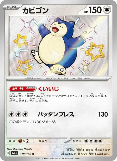 Snorlax