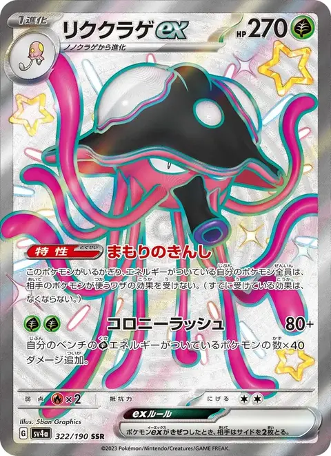 Toedscruel ex