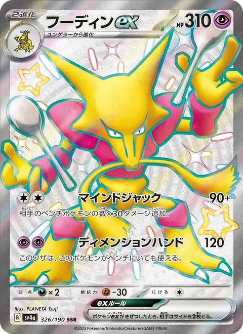 Alakazam ex