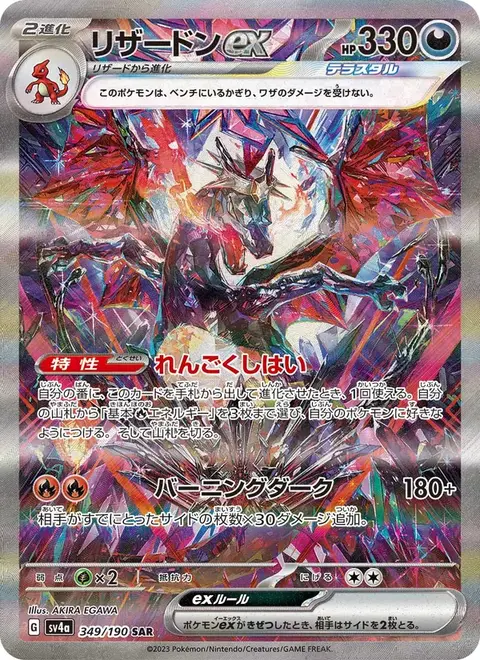 Charizard ex