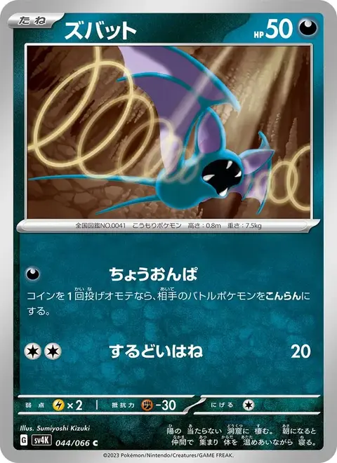 Zubat