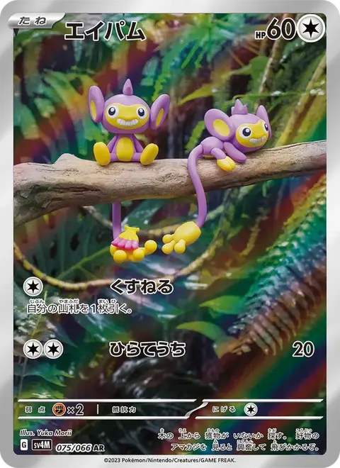 Aipom