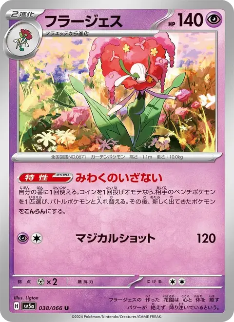 Florges