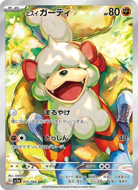 Growlithe