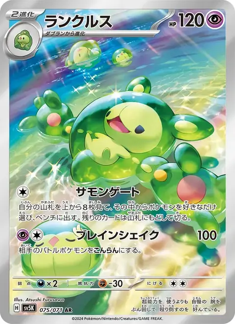 Reuniclus