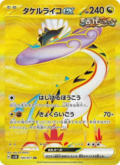 Raging Bolt ex