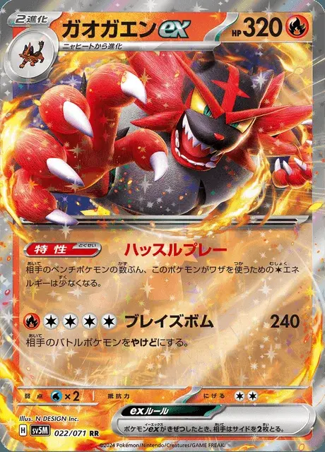 Incineroar ex
