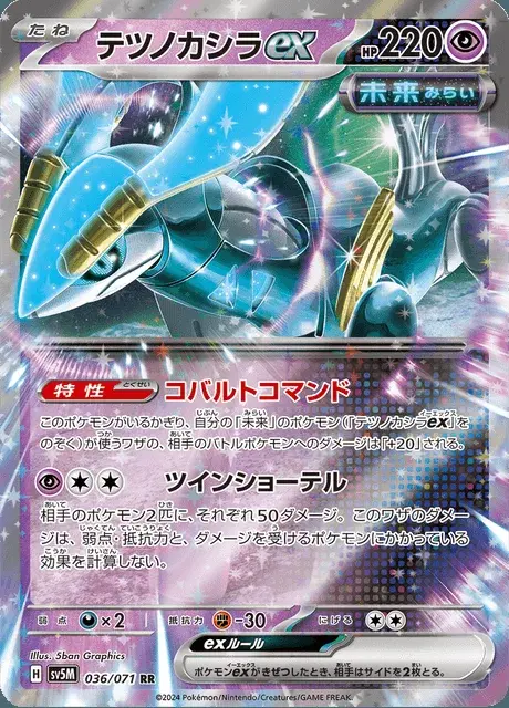 Iron Crown ex