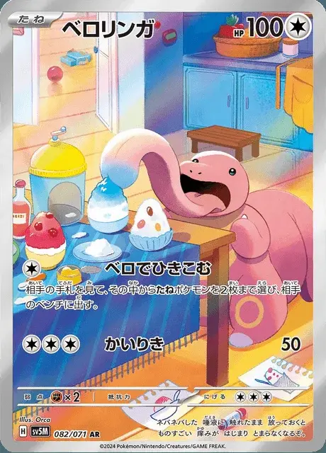 Lickitung