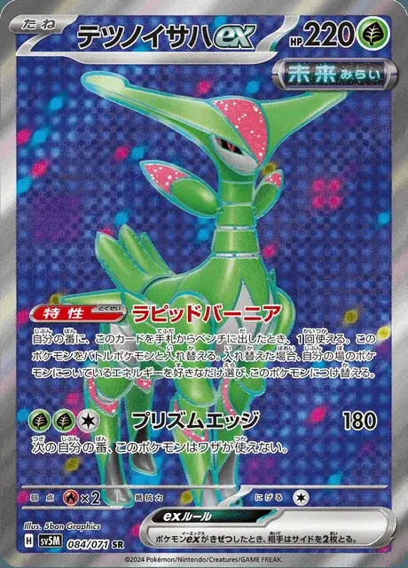 Iron Leaves ex