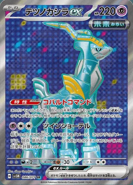 Iron Crown ex