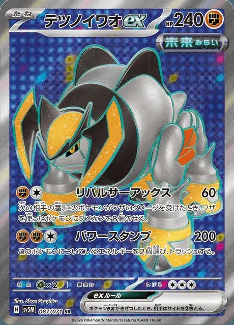 Iron Boulder ex