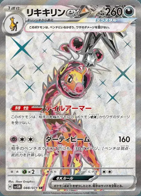 Farigiraf ex