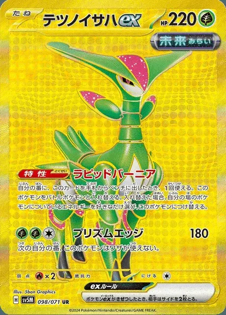 Iron Leaves ex