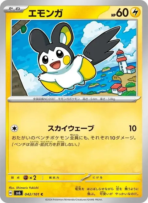 Emolga