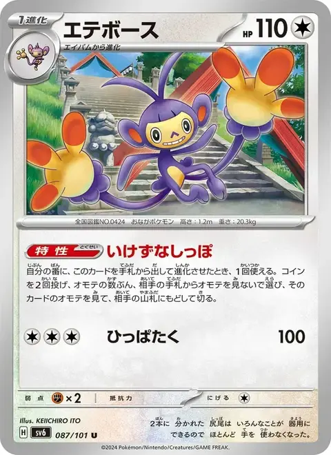 Ambipom