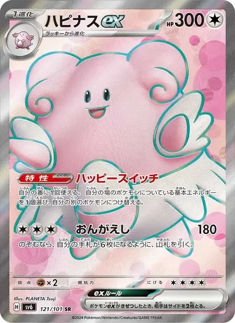 Blissey ex