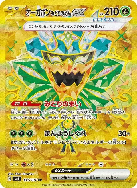 Teal Mask Ogerpon ex