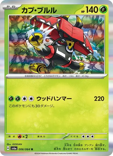 Tapu Bulu