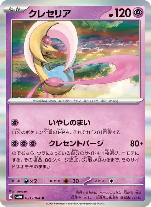 Cresselia