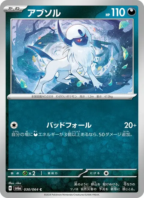 Absol