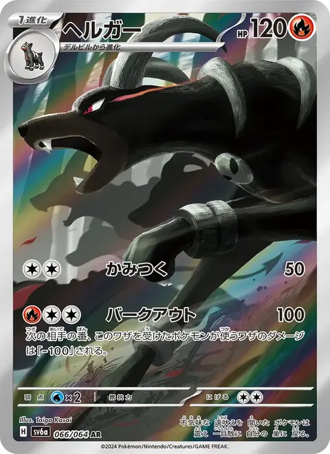 Houndoom