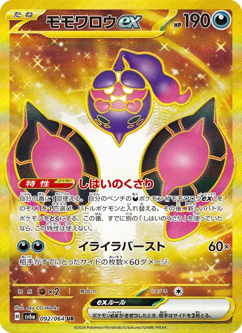 Pecharunt ex