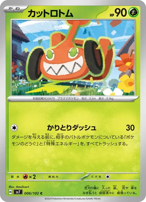 Rotom