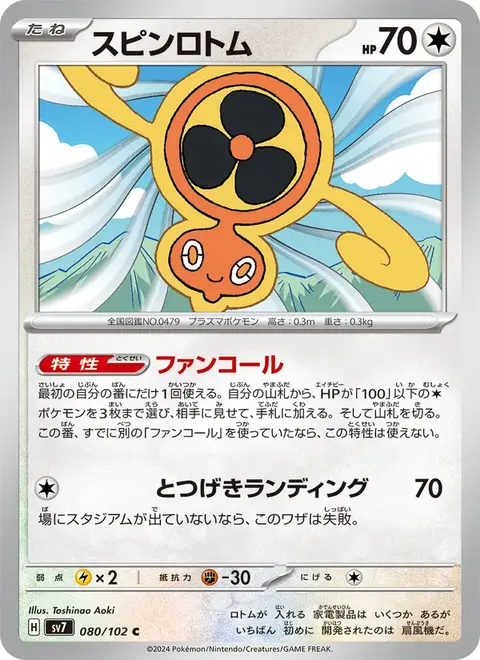 Rotom