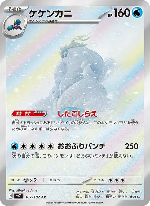 Crabominable